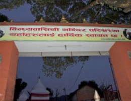 Gate of Bindiyabashini Temple Pokhara 