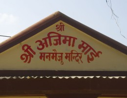 Manamaiju Balaju Temple 