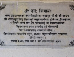 Shilalekh at Doleshwot Mahadev